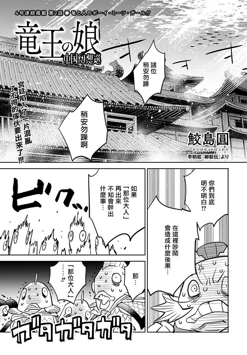 《中国幻想选》漫画最新章节柳毅传 2免费下拉式在线观看章节第【1】张图片