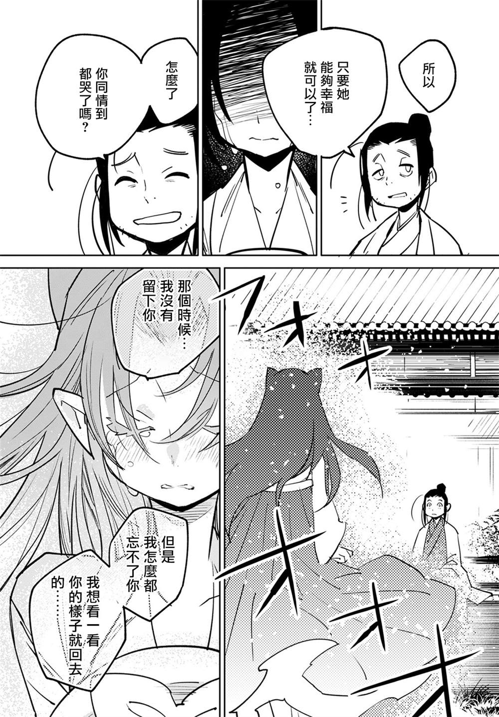 《中国幻想选》漫画最新章节柳毅传4免费下拉式在线观看章节第【14】张图片