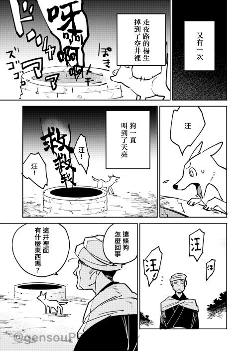 《中国幻想选》漫画最新章节杨生之犬免费下拉式在线观看章节第【5】张图片