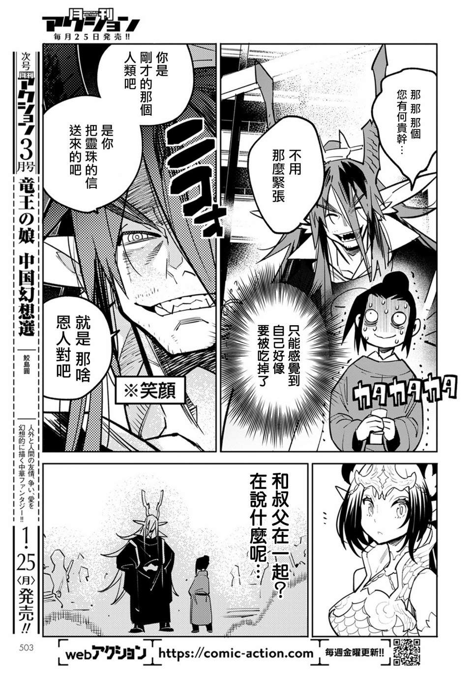 《中国幻想选》漫画最新章节柳毅传3免费下拉式在线观看章节第【12】张图片