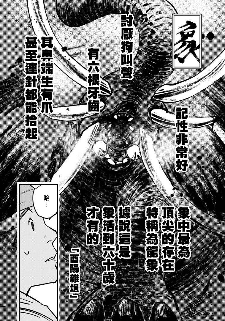 《中国幻想选》漫画最新章节第1话免费下拉式在线观看章节第【12】张图片