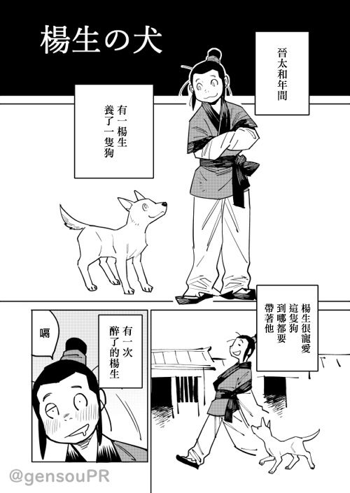 《中国幻想选》漫画最新章节杨生之犬免费下拉式在线观看章节第【1】张图片