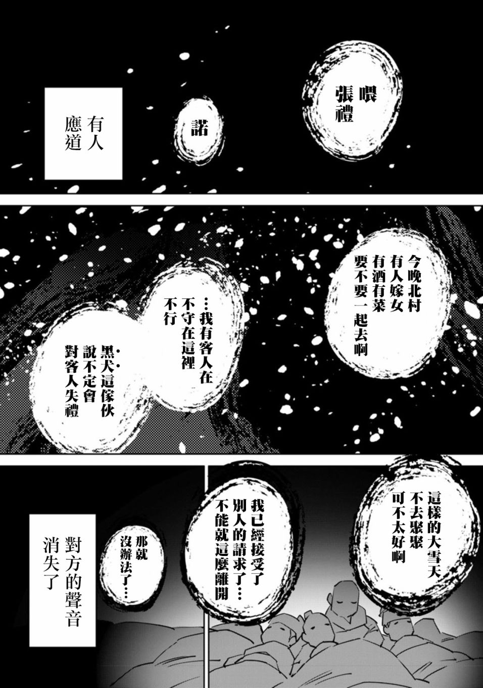 《中国幻想选》漫画最新章节士田公免费下拉式在线观看章节第【3】张图片