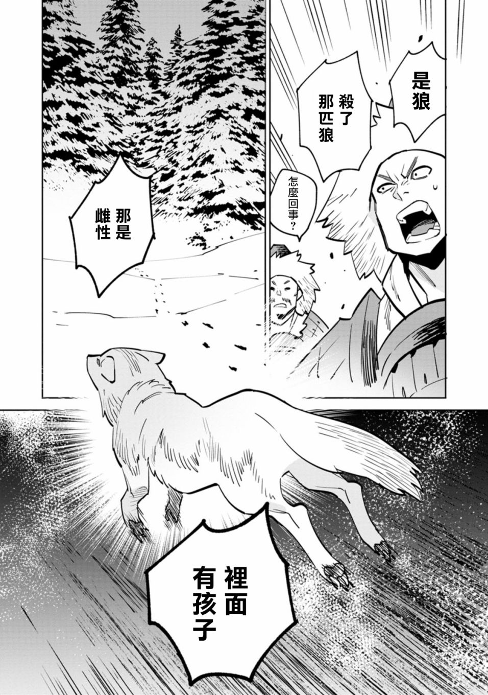 《中国幻想选》漫画最新章节突厥·阿史那免费下拉式在线观看章节第【26】张图片