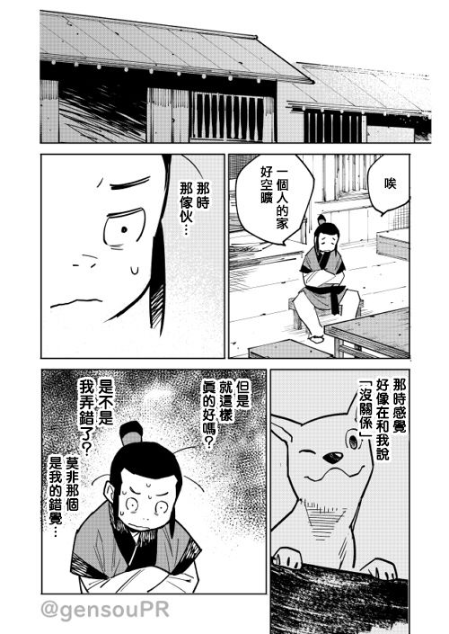 《中国幻想选》漫画最新章节杨生之犬免费下拉式在线观看章节第【10】张图片