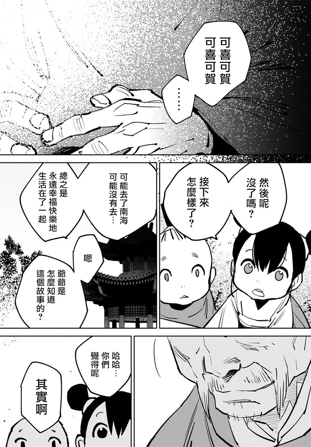 《中国幻想选》漫画最新章节柳毅传4免费下拉式在线观看章节第【20】张图片