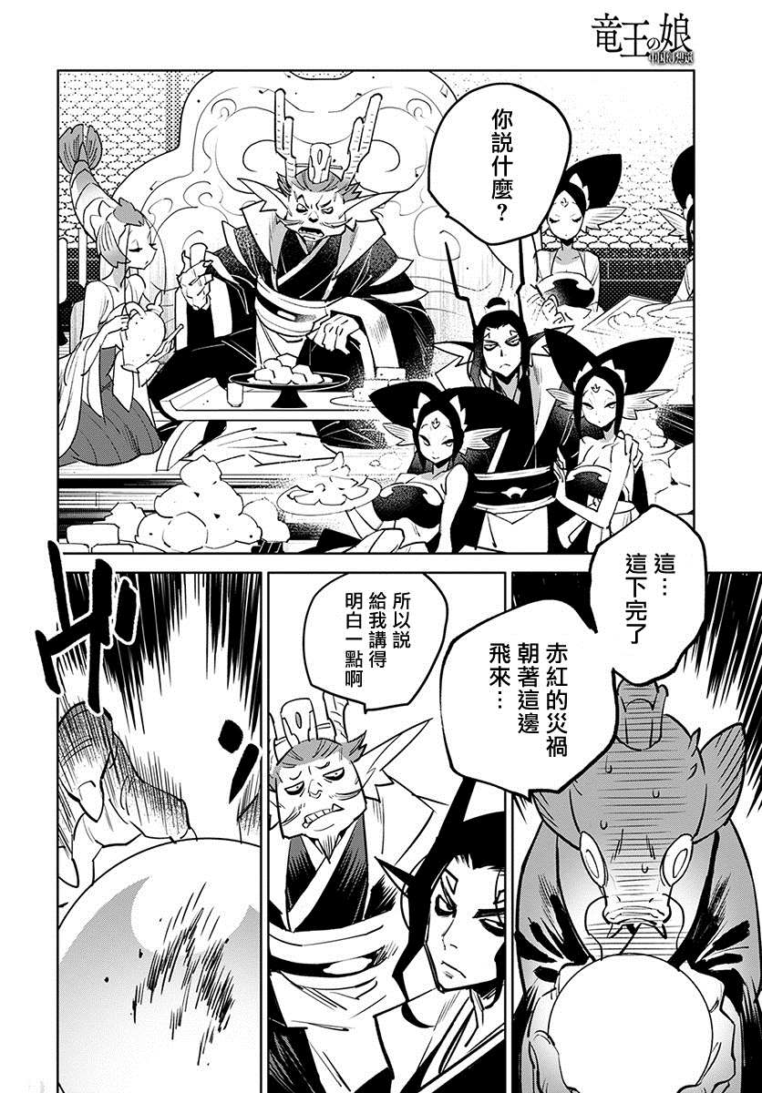 《中国幻想选》漫画最新章节柳毅传 2免费下拉式在线观看章节第【18】张图片