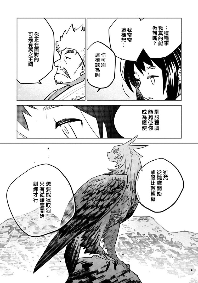 《中国幻想选》漫画最新章节第1话免费下拉式在线观看章节第【32】张图片