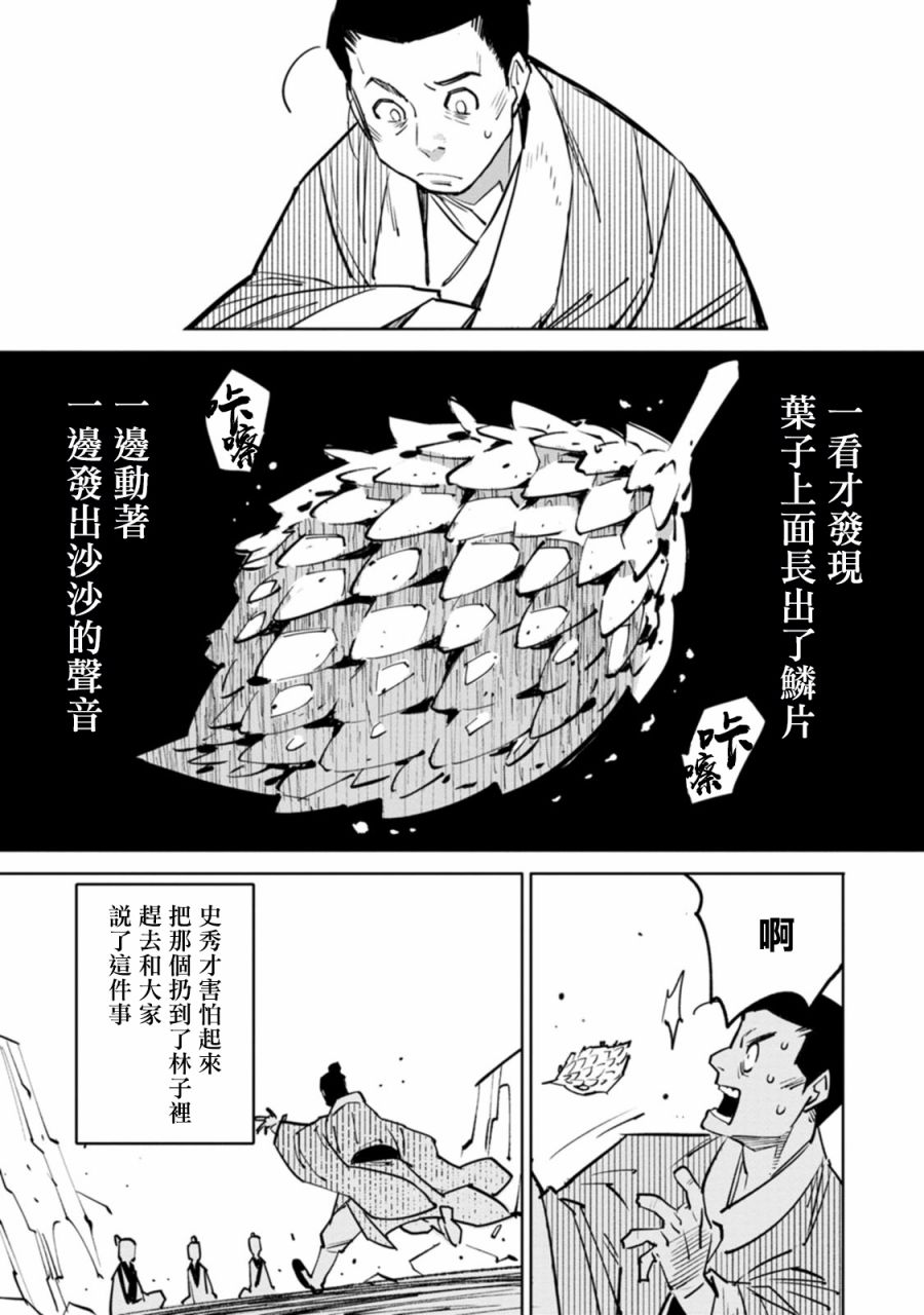 《中国幻想选》漫画最新章节史秀才免费下拉式在线观看章节第【7】张图片