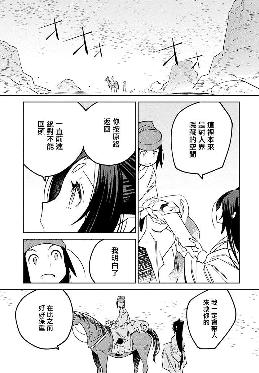 《中国幻想选》漫画最新章节柳毅传 1免费下拉式在线观看章节第【24】张图片