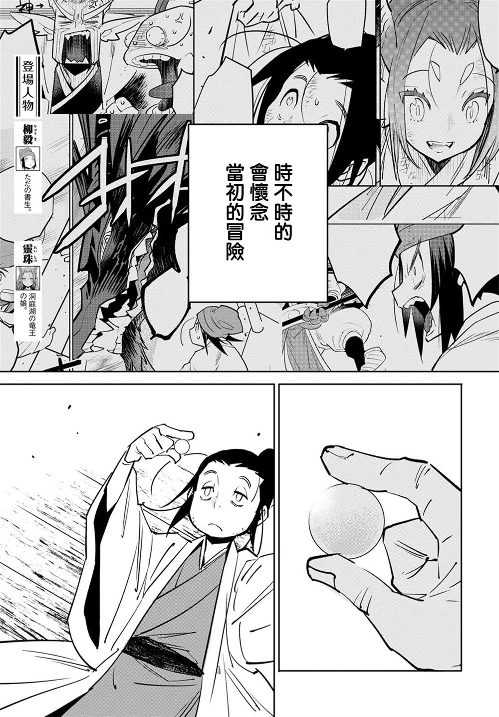 《中国幻想选》漫画最新章节柳毅传4免费下拉式在线观看章节第【3】张图片