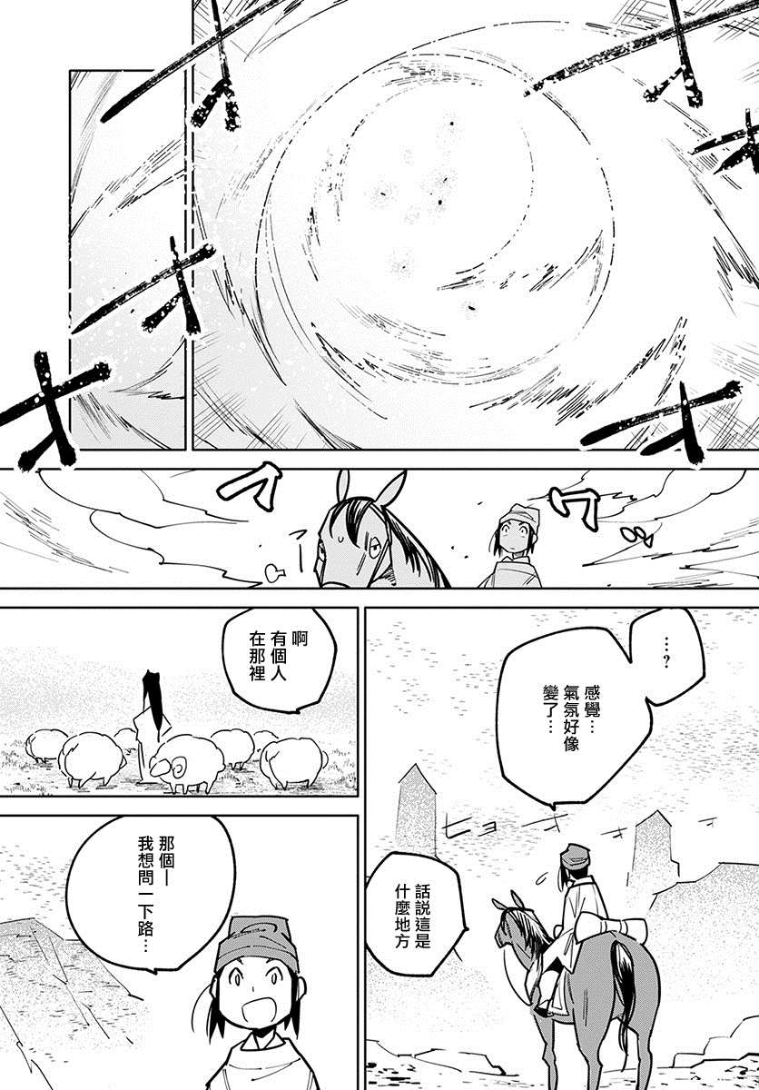 《中国幻想选》漫画最新章节柳毅传 1免费下拉式在线观看章节第【6】张图片