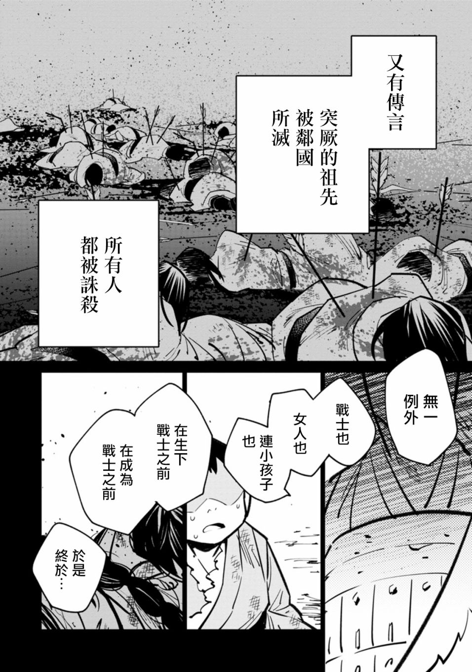 《中国幻想选》漫画最新章节突厥·阿史那免费下拉式在线观看章节第【2】张图片