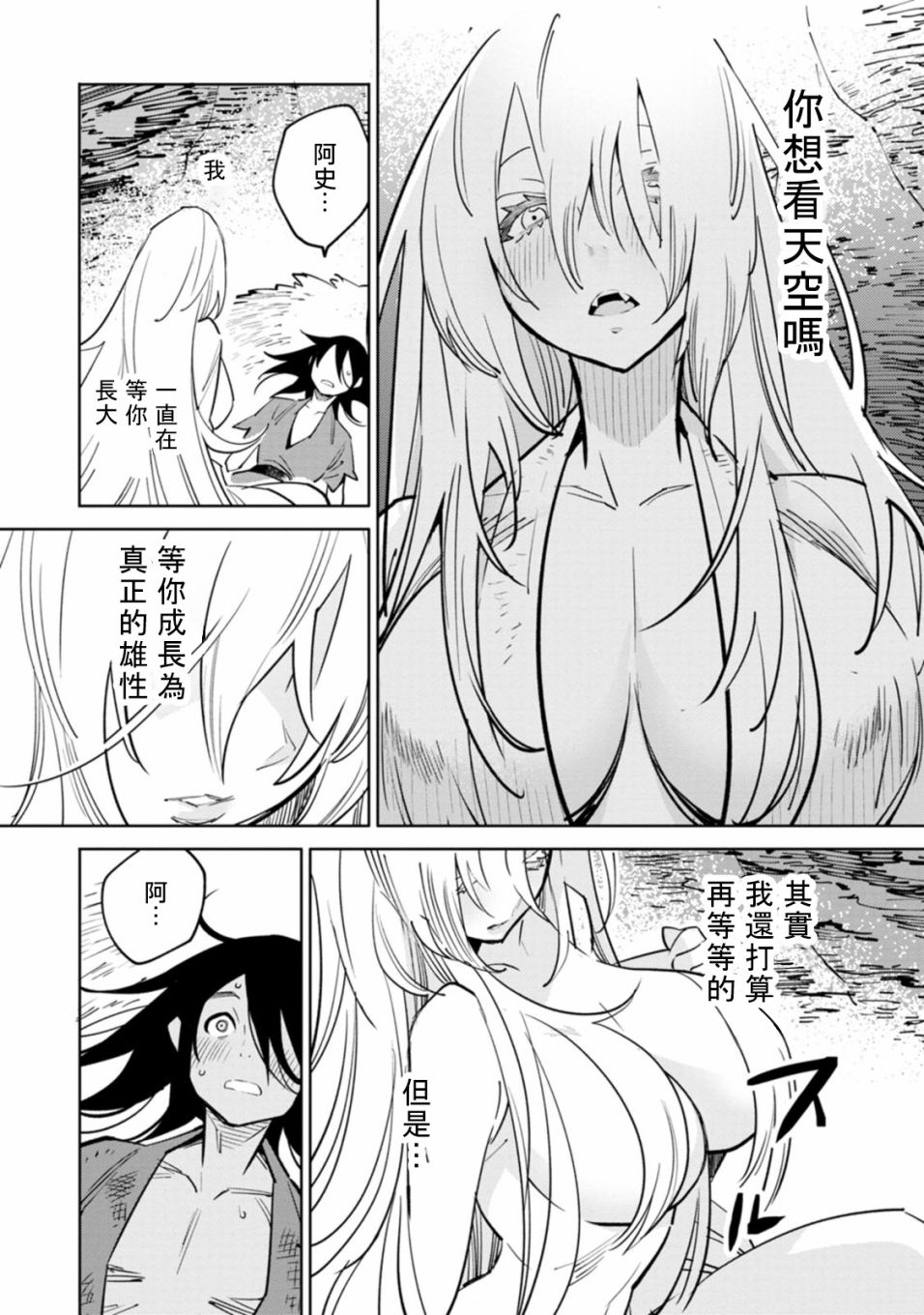 《中国幻想选》漫画最新章节突厥·阿史那免费下拉式在线观看章节第【14】张图片