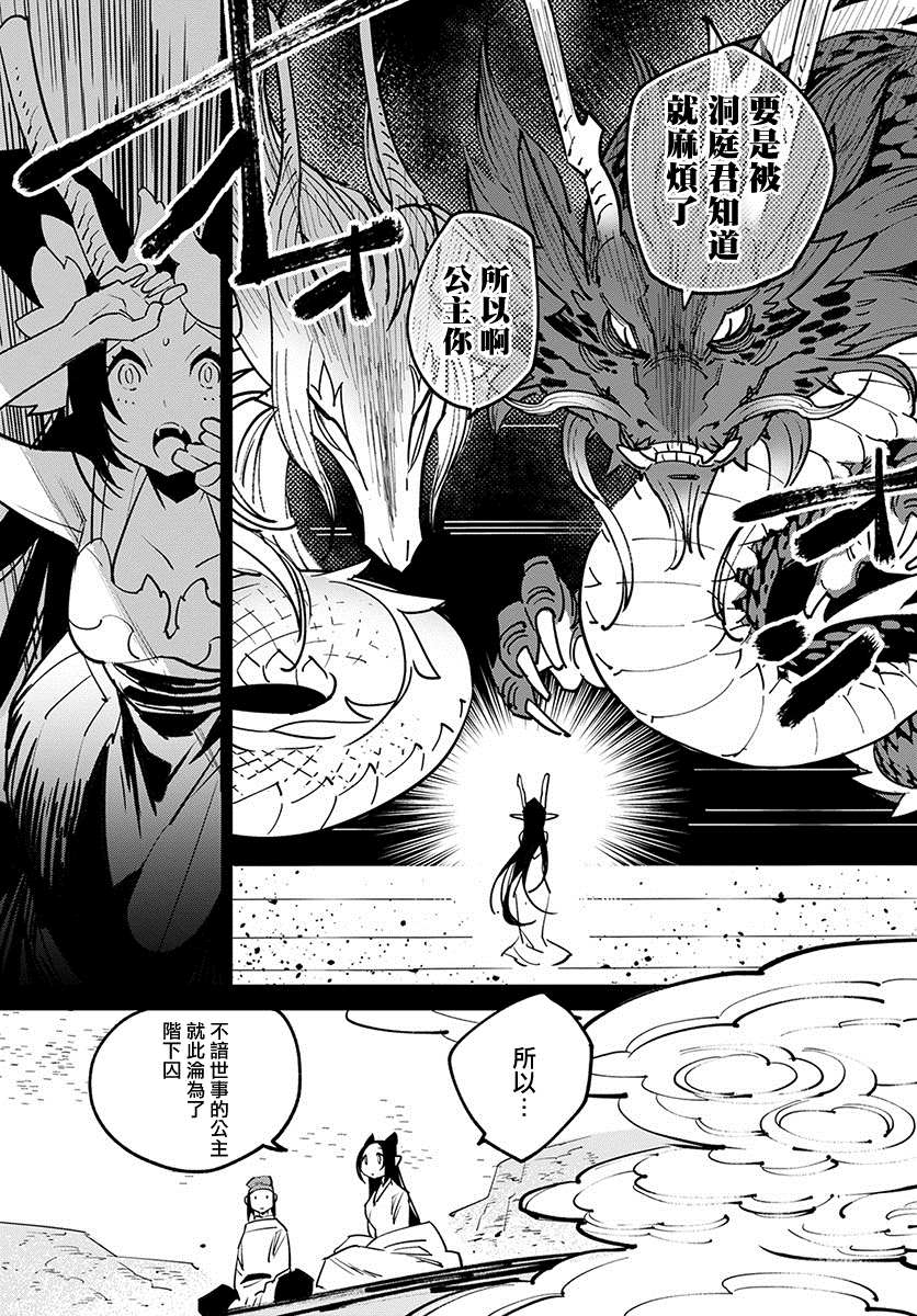 《中国幻想选》漫画最新章节柳毅传 1免费下拉式在线观看章节第【18】张图片