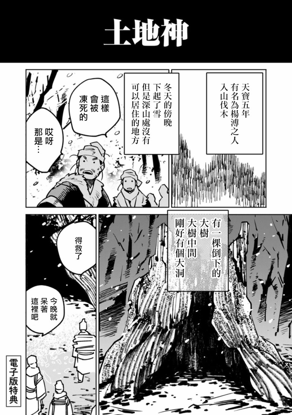 《中国幻想选》漫画最新章节士田公免费下拉式在线观看章节第【1】张图片