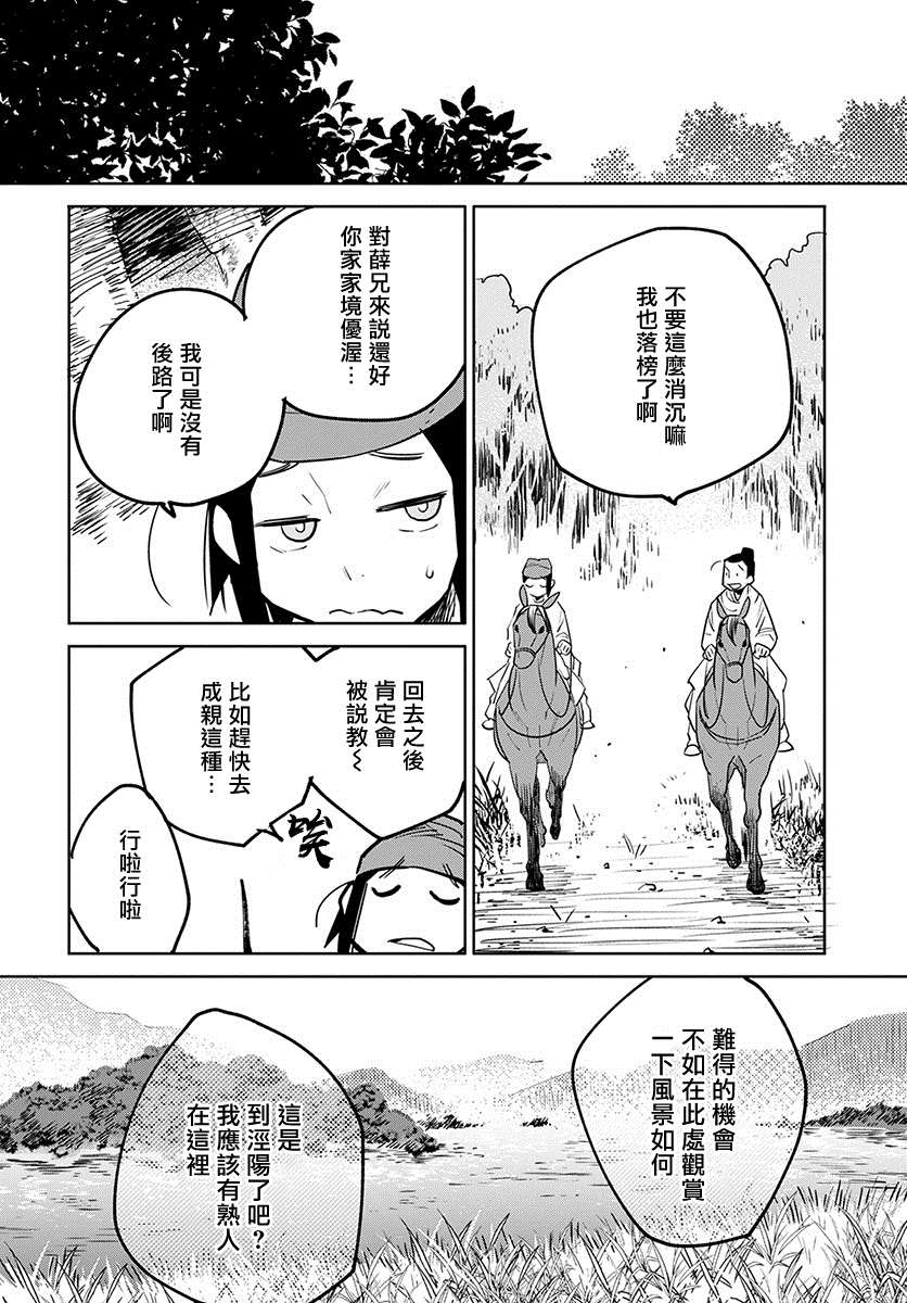 《中国幻想选》漫画最新章节柳毅传 1免费下拉式在线观看章节第【3】张图片