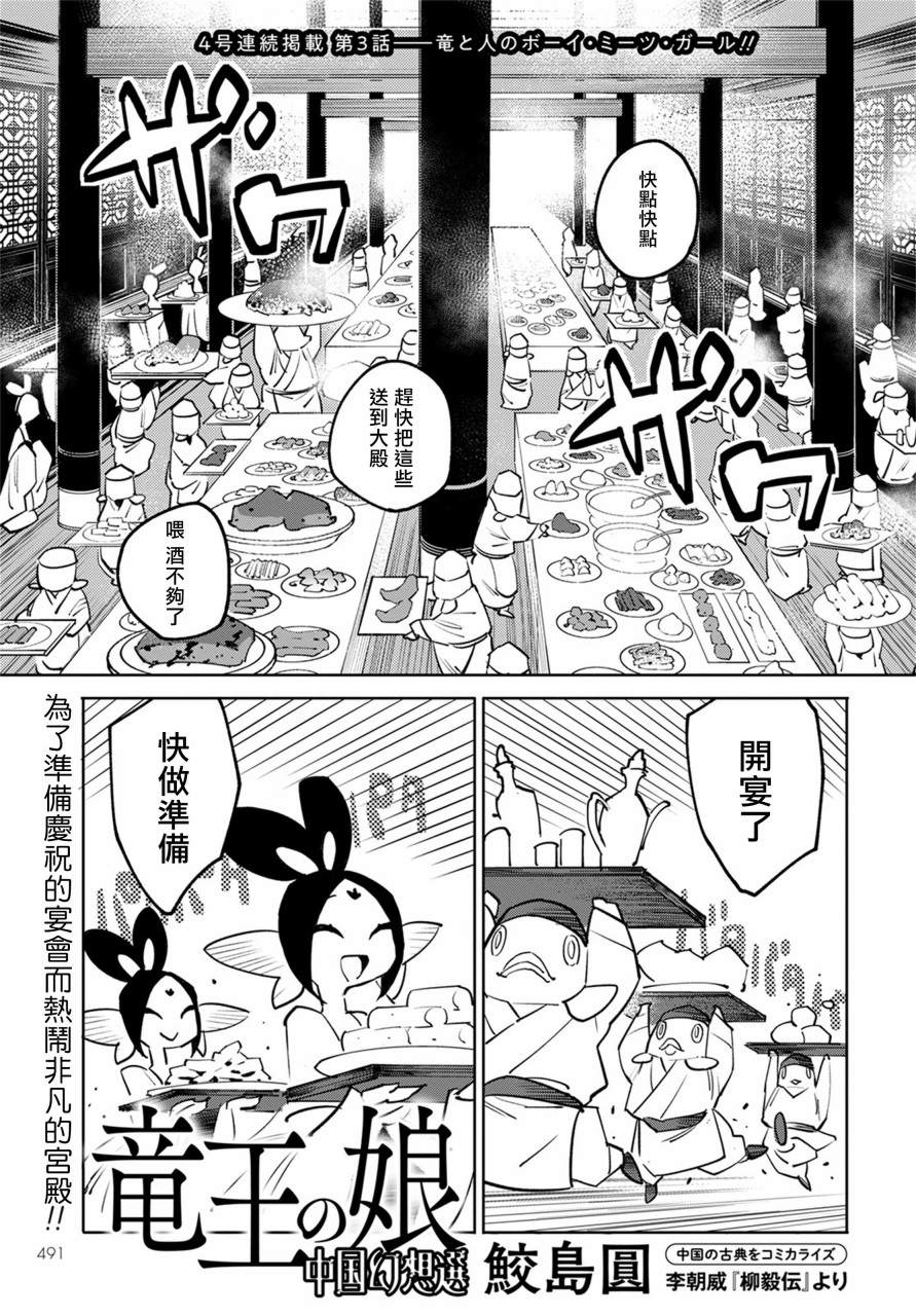 《中国幻想选》漫画最新章节柳毅传3免费下拉式在线观看章节第【1】张图片