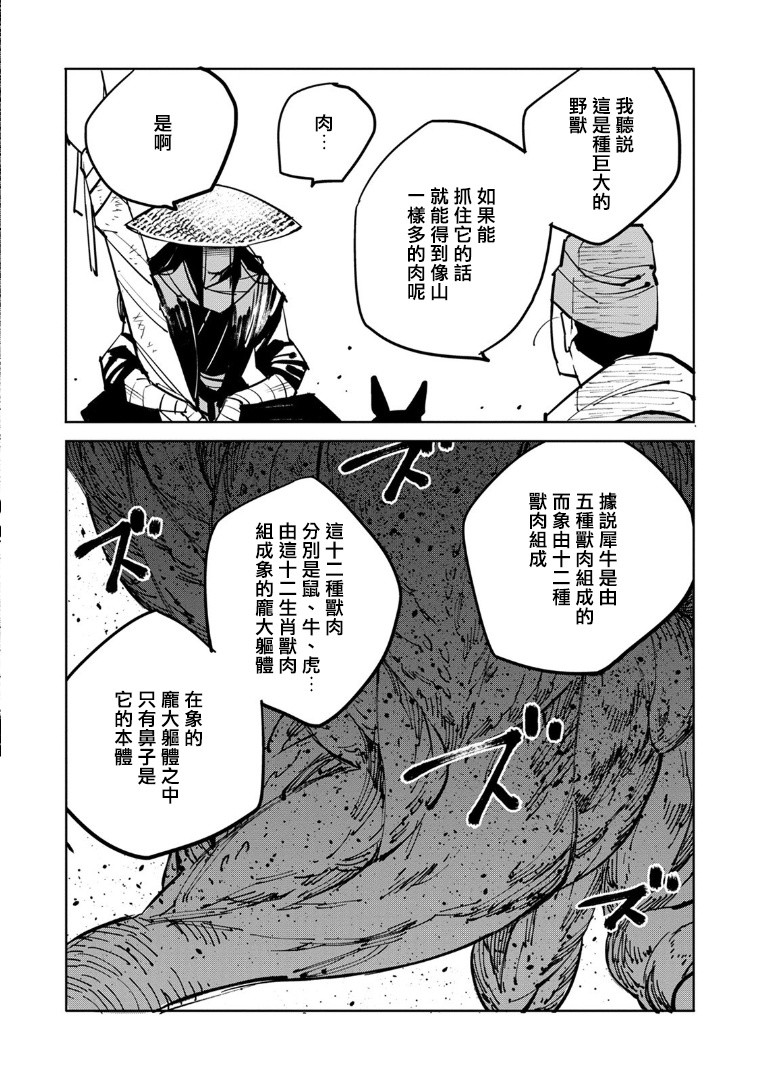 《中国幻想选》漫画最新章节第1话免费下拉式在线观看章节第【13】张图片