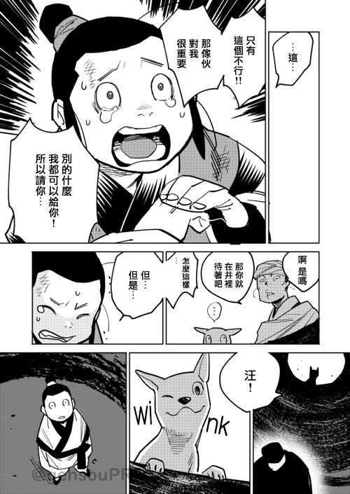 《中国幻想选》漫画最新章节杨生之犬免费下拉式在线观看章节第【7】张图片