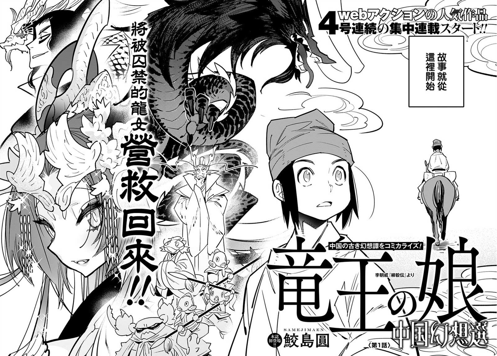 《中国幻想选》漫画最新章节柳毅传 1免费下拉式在线观看章节第【2】张图片