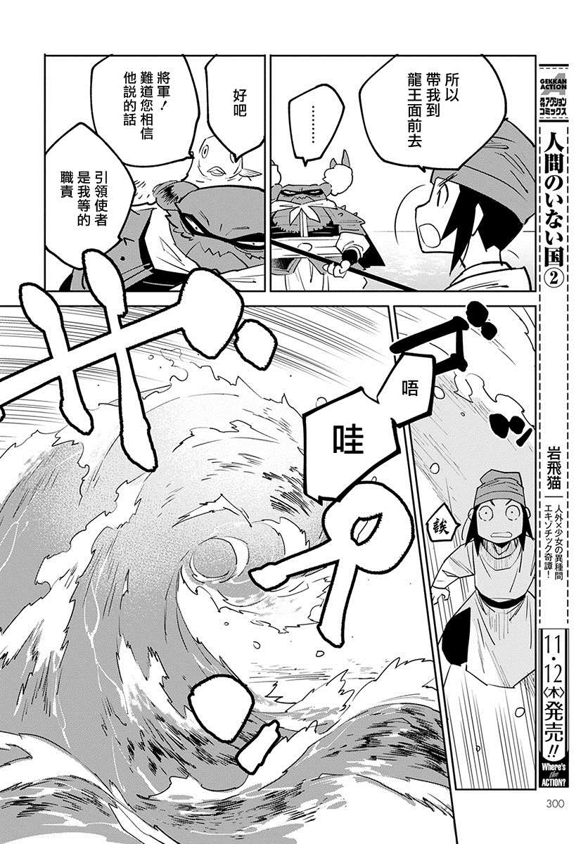 《中国幻想选》漫画最新章节柳毅传 1免费下拉式在线观看章节第【37】张图片