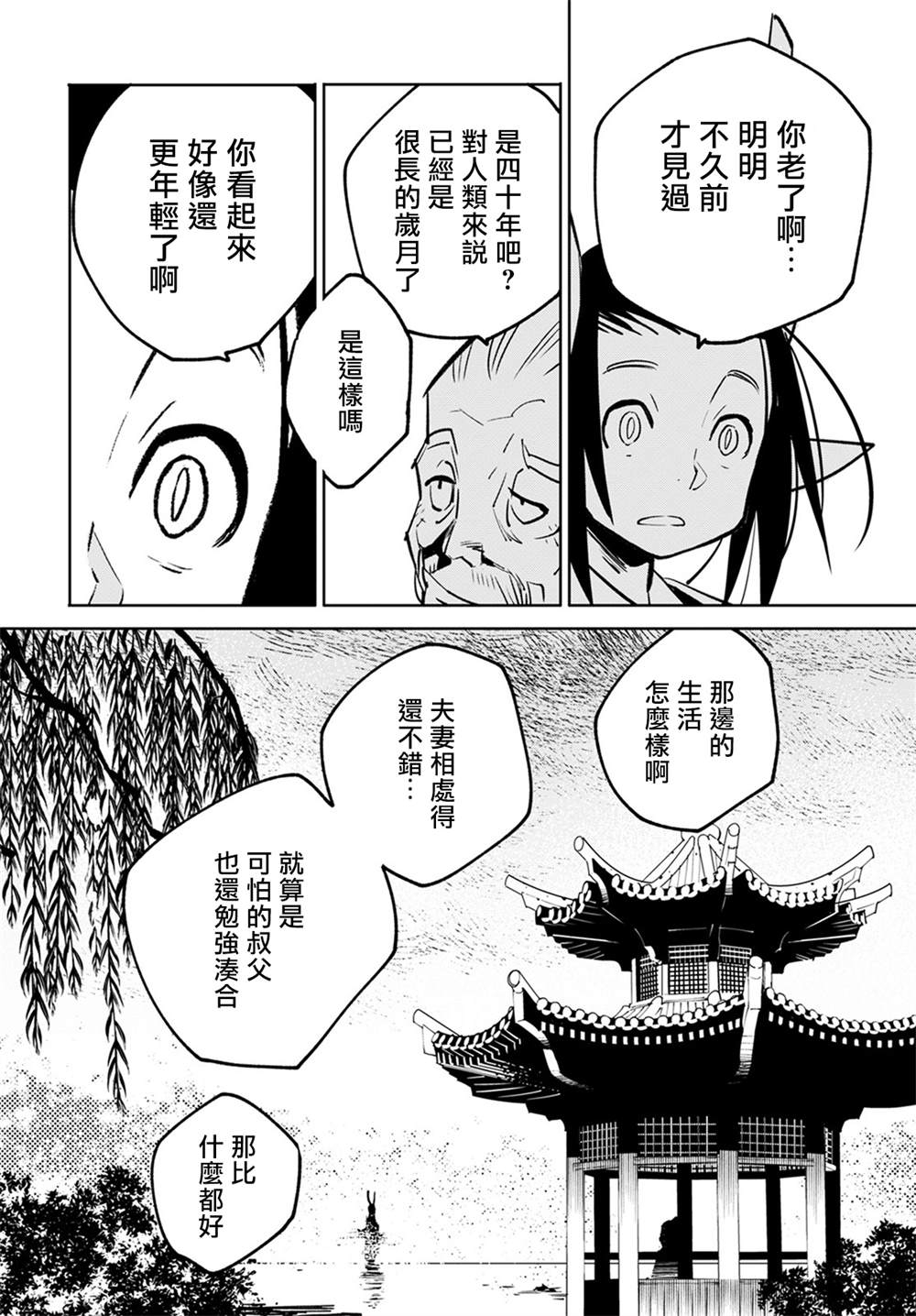 《中国幻想选》漫画最新章节柳毅传4免费下拉式在线观看章节第【23】张图片