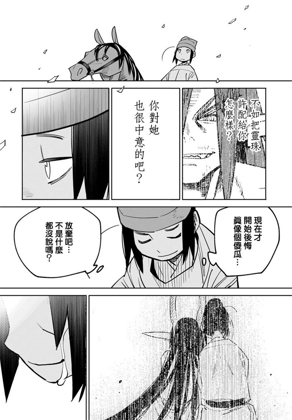 《中国幻想选》漫画最新章节柳毅传3免费下拉式在线观看章节第【29】张图片