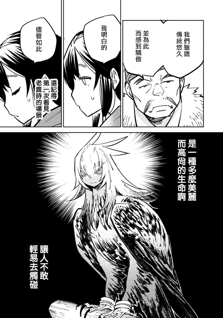 《中国幻想选》漫画最新章节第1话免费下拉式在线观看章节第【26】张图片