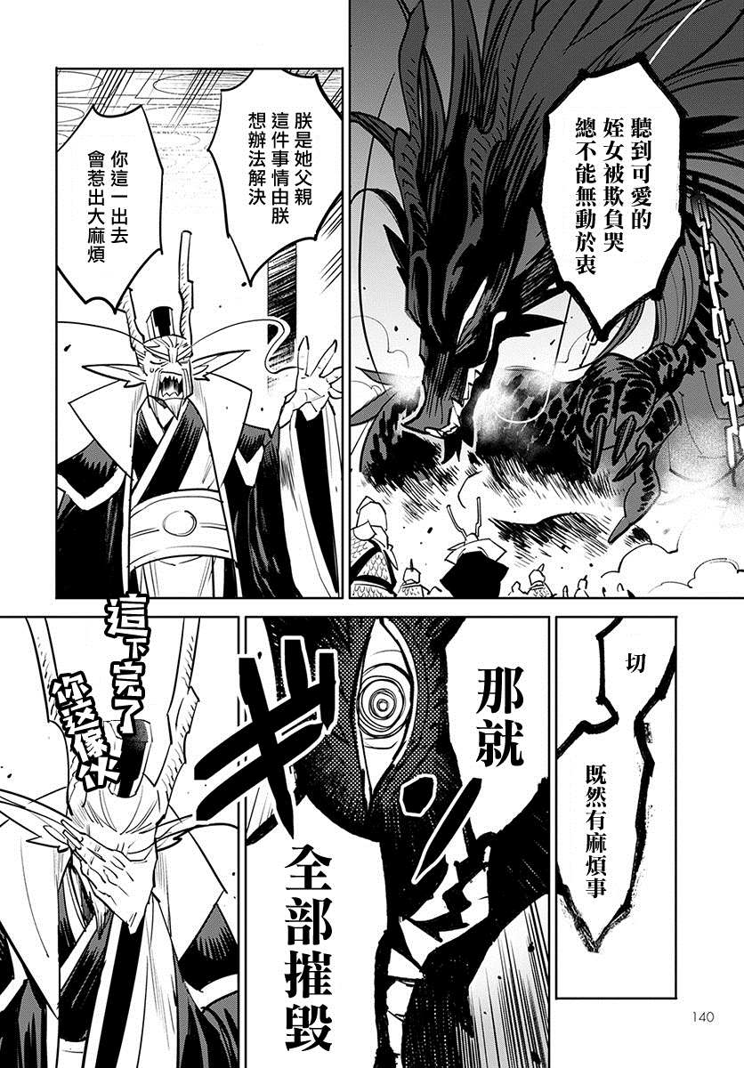 《中国幻想选》漫画最新章节柳毅传 2免费下拉式在线观看章节第【10】张图片