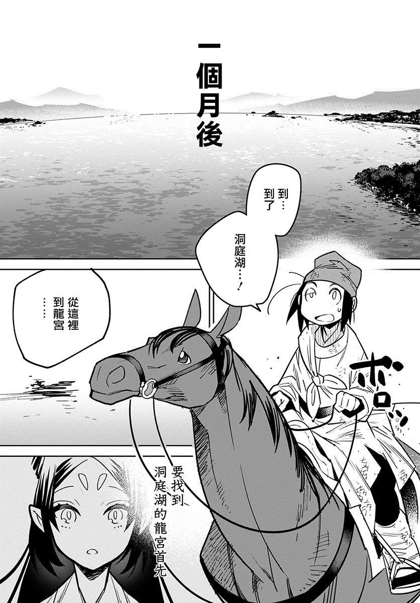 《中国幻想选》漫画最新章节柳毅传 1免费下拉式在线观看章节第【30】张图片