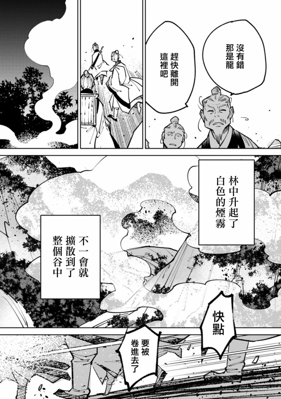 《中国幻想选》漫画最新章节史秀才免费下拉式在线观看章节第【8】张图片