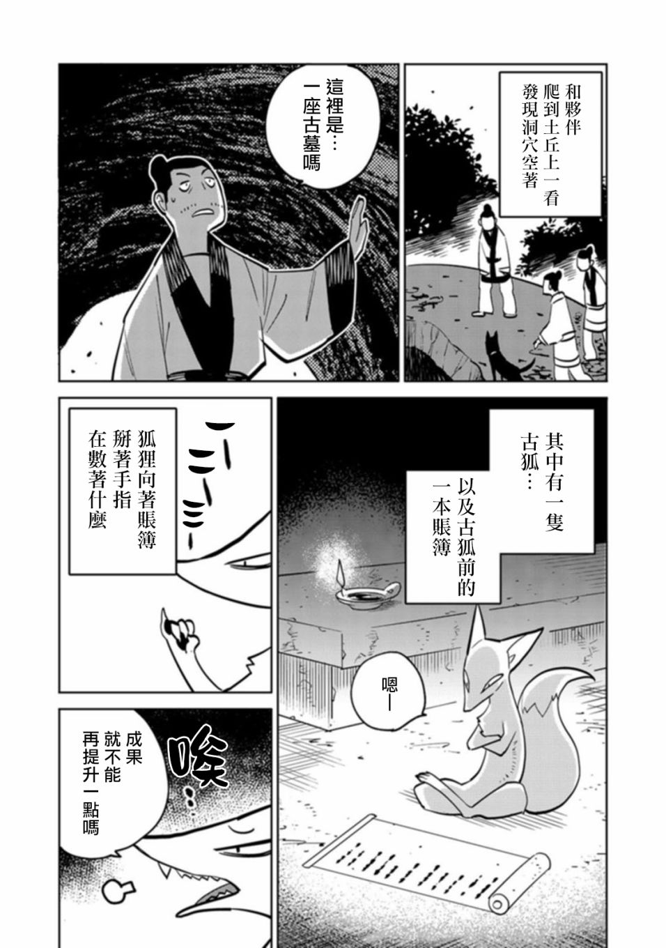 《中国幻想选》漫画最新章节古冢老狐免费下拉式在线观看章节第【2】张图片