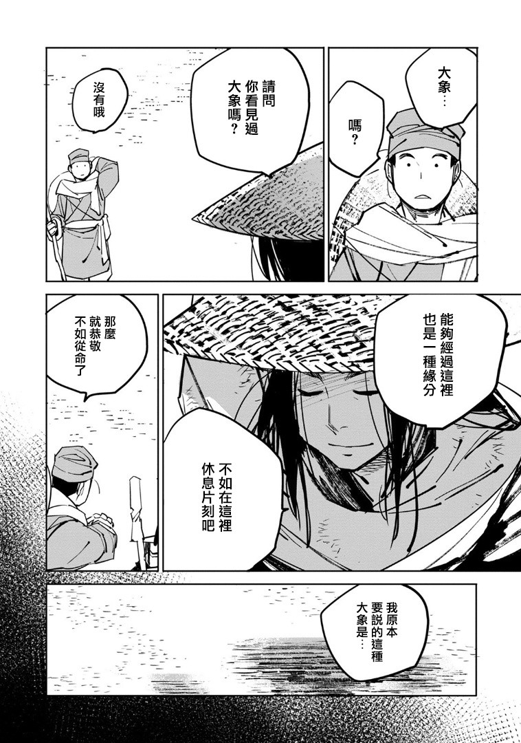 《中国幻想选》漫画最新章节第1话免费下拉式在线观看章节第【11】张图片