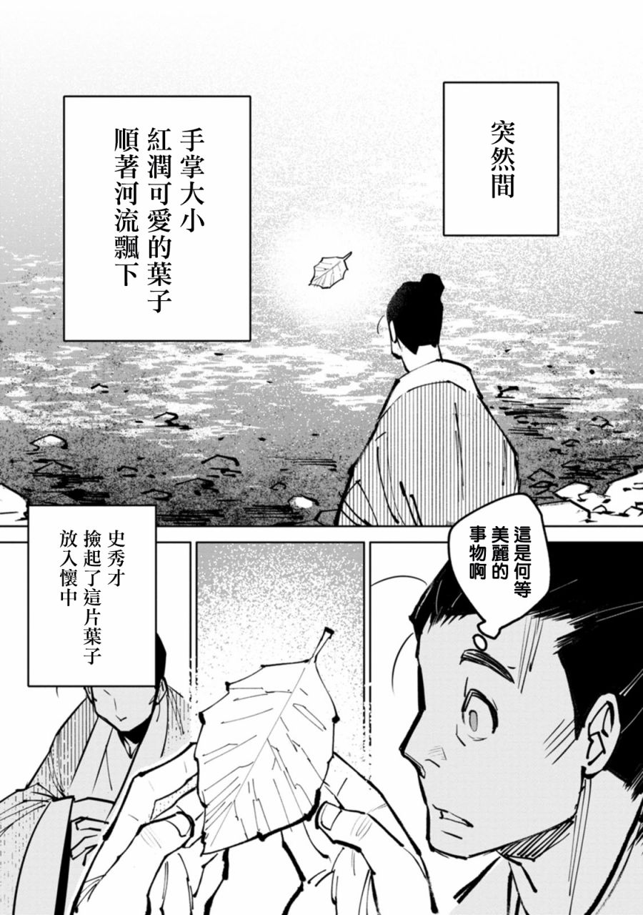 《中国幻想选》漫画最新章节史秀才免费下拉式在线观看章节第【5】张图片