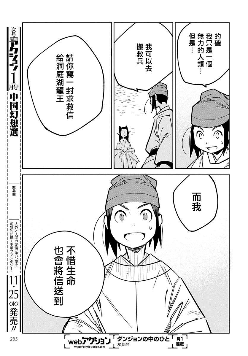 《中国幻想选》漫画最新章节柳毅传 1免费下拉式在线观看章节第【22】张图片