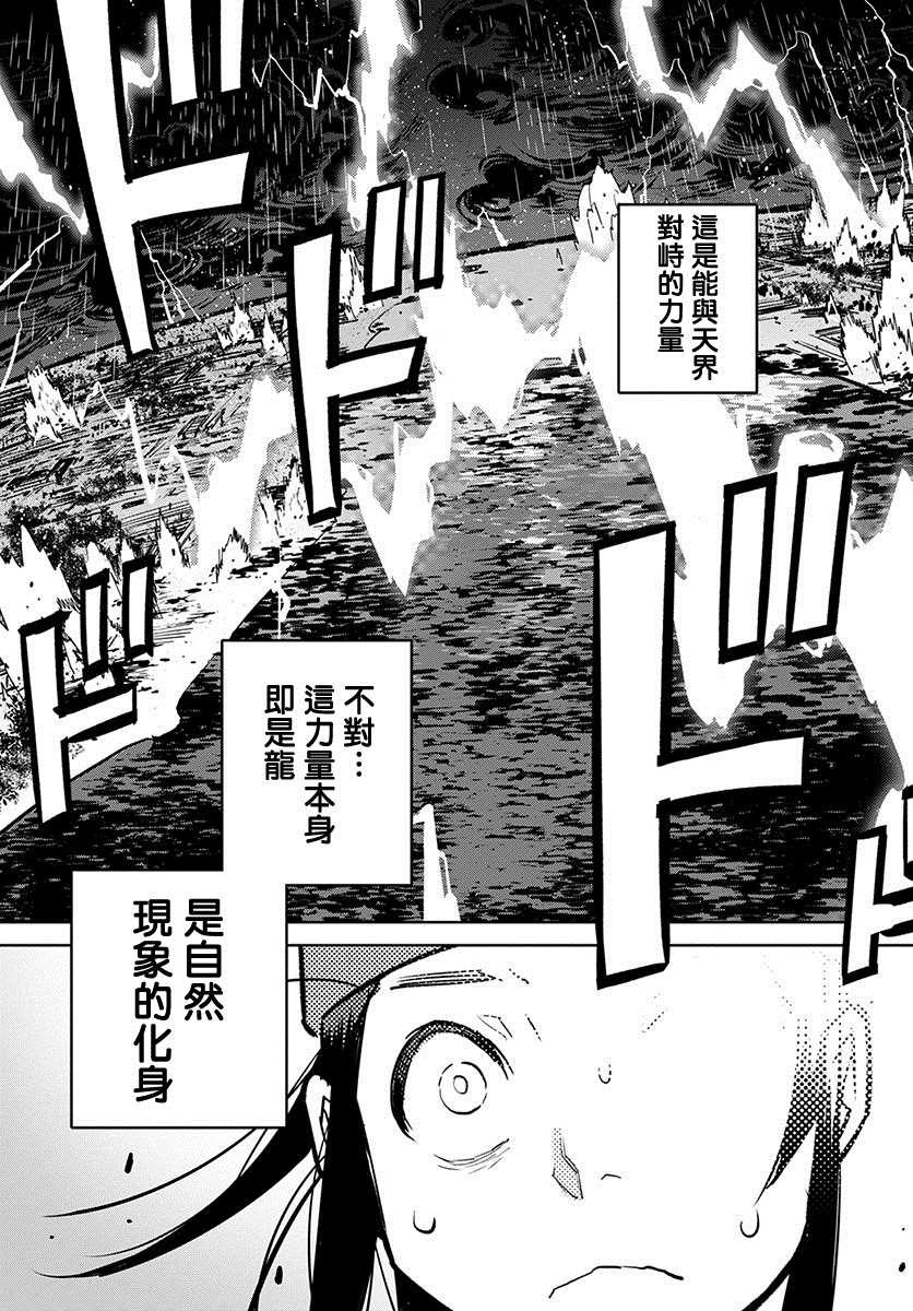 《中国幻想选》漫画最新章节柳毅传 2免费下拉式在线观看章节第【23】张图片