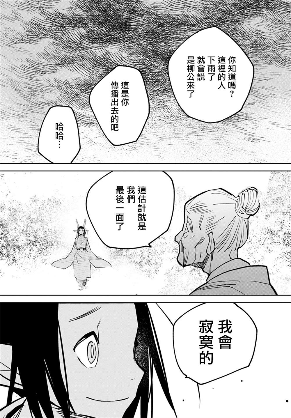 《中国幻想选》漫画最新章节柳毅传4免费下拉式在线观看章节第【24】张图片