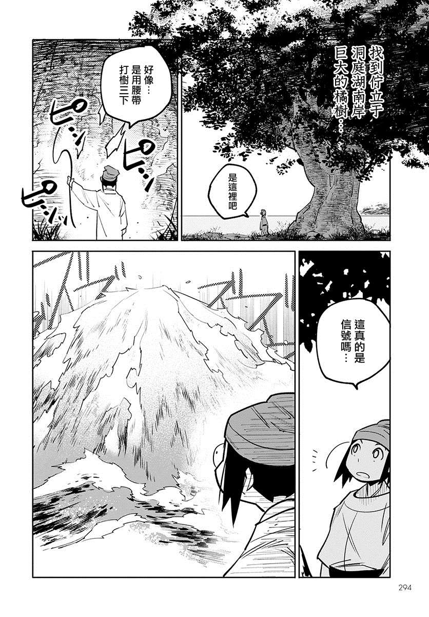 《中国幻想选》漫画最新章节柳毅传 1免费下拉式在线观看章节第【31】张图片