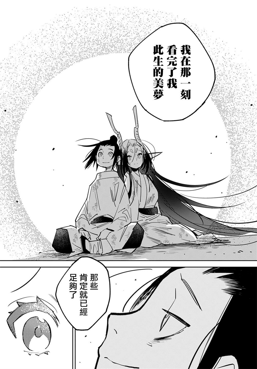 《中国幻想选》漫画最新章节柳毅传4免费下拉式在线观看章节第【13】张图片