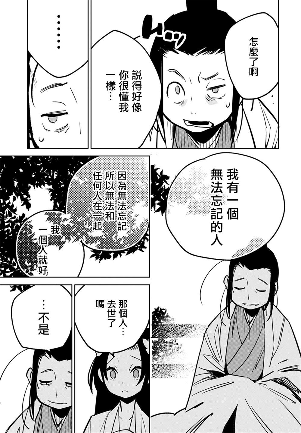 《中国幻想选》漫画最新章节柳毅传4免费下拉式在线观看章节第【11】张图片