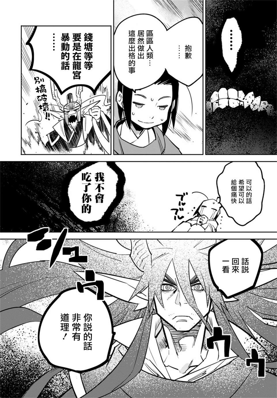 《中国幻想选》漫画最新章节柳毅传3免费下拉式在线观看章节第【21】张图片