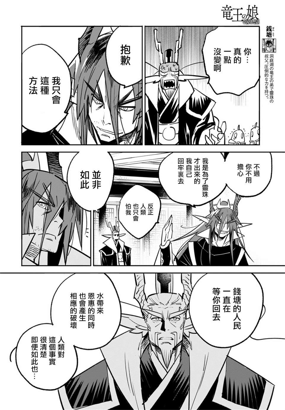 《中国幻想选》漫画最新章节柳毅传3免费下拉式在线观看章节第【6】张图片