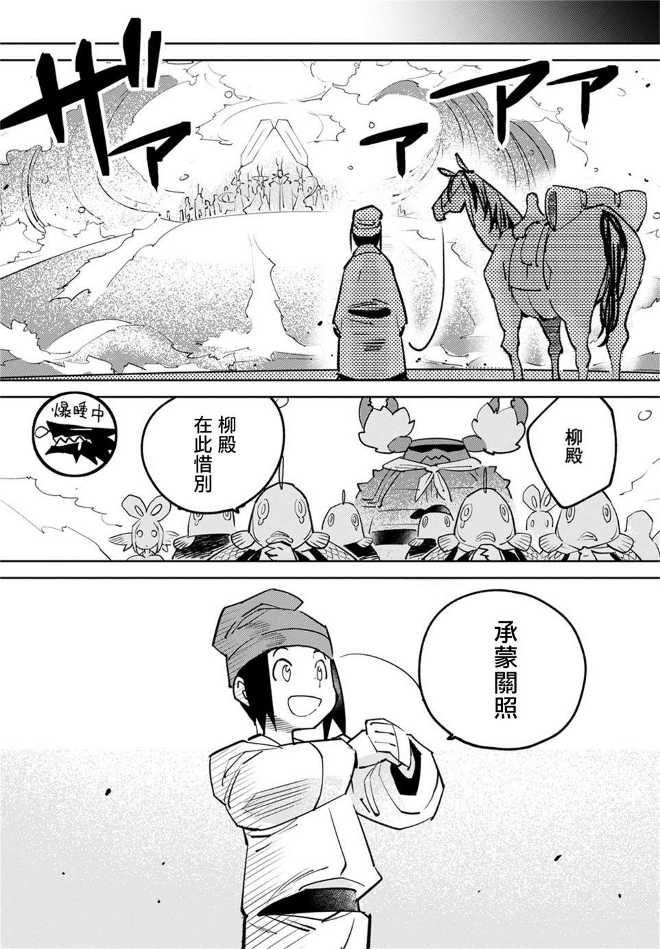 《中国幻想选》漫画最新章节柳毅传3免费下拉式在线观看章节第【24】张图片