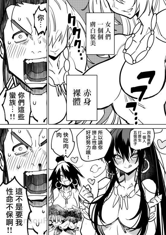 《中国幻想选》漫画最新章节野女免费下拉式在线观看章节第【3】张图片