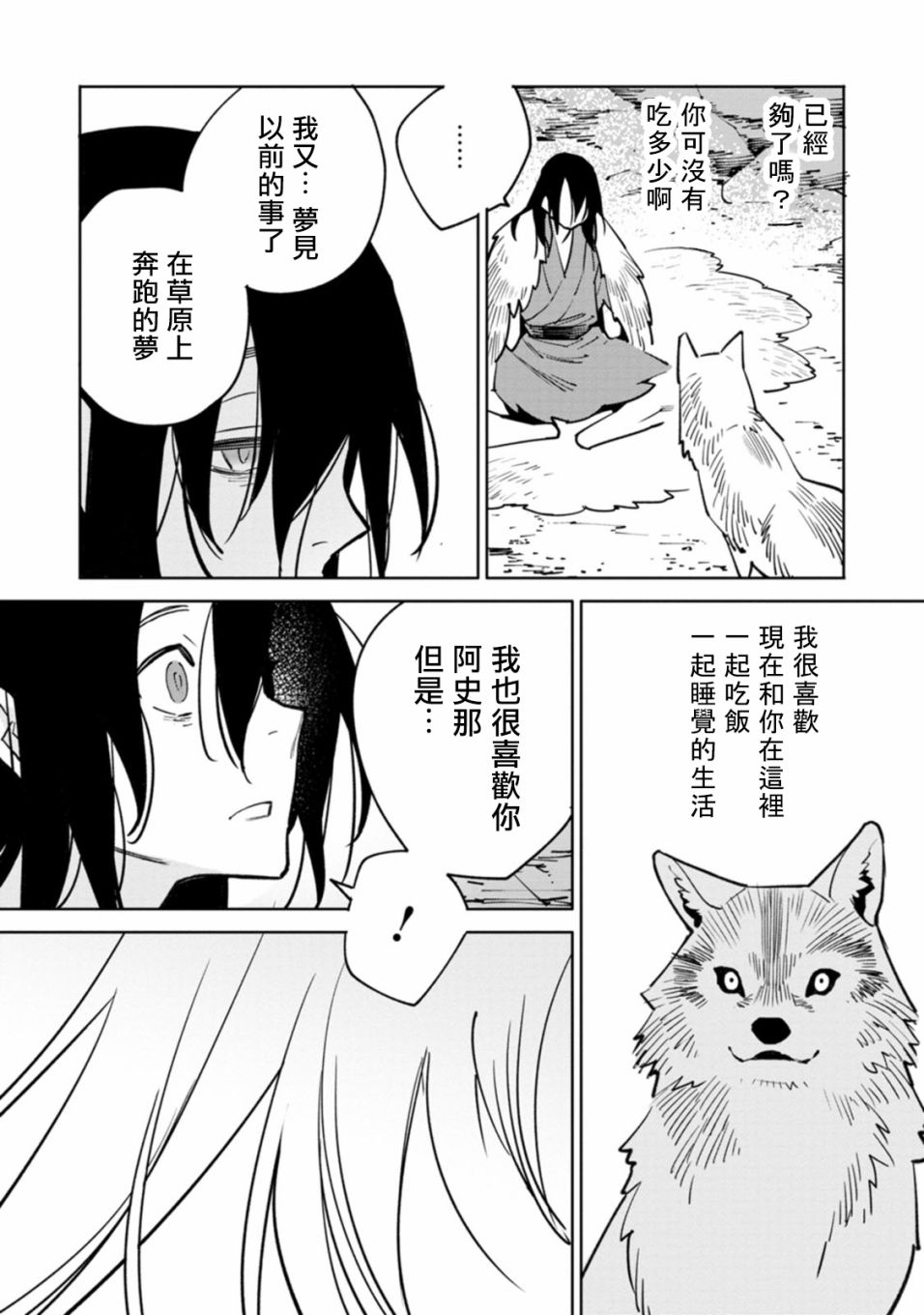 《中国幻想选》漫画最新章节突厥·阿史那免费下拉式在线观看章节第【8】张图片