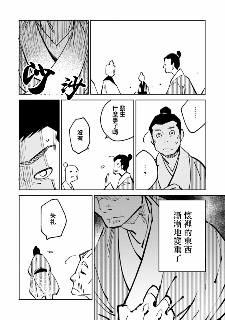 《中国幻想选》漫画最新章节史秀才免费下拉式在线观看章节第【6】张图片