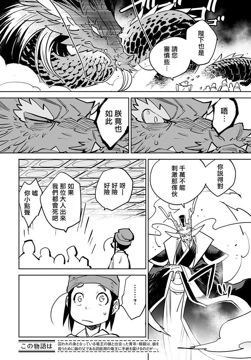 《中国幻想选》漫画最新章节柳毅传 2免费下拉式在线观看章节第【2】张图片