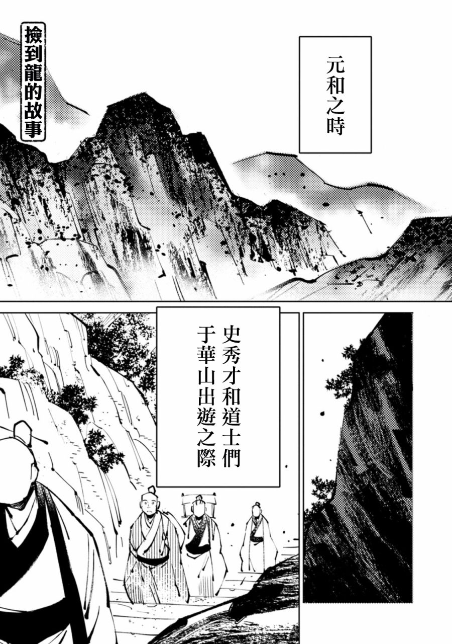 《中国幻想选》漫画最新章节史秀才免费下拉式在线观看章节第【3】张图片