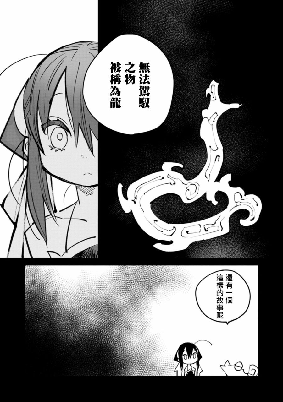 《中国幻想选》漫画最新章节史秀才免费下拉式在线观看章节第【2】张图片